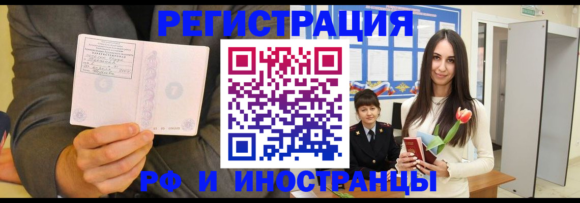прописка для работы в Кирове