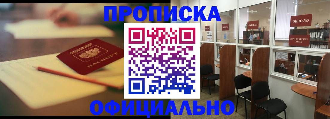 прописка 2025 в Кирове